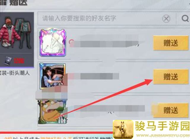 如何将和平精英中的衣服赠送给别人？攻略大公开！
