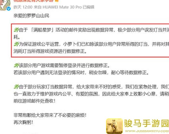 桃源深处有人家12月28日停服维护更新说明：全新体验等你来战！