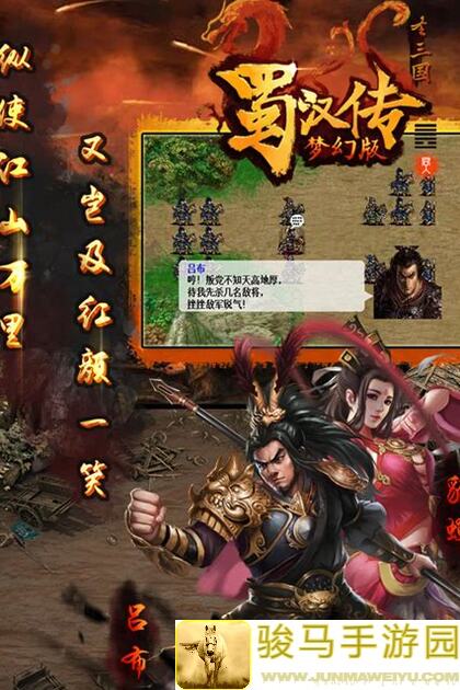 同人圣三国蜀汉传：吕布形象云评，带你秒懂这位战神的全收集惊喜之路！
