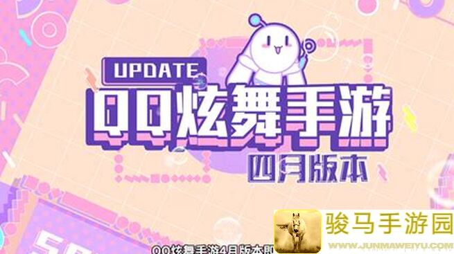 QQ炫舞4月新版本大揭秘！全新模式+神秘福利，让你秒懂新玩法，战力飙升！