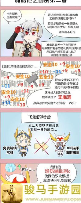 仙境传说RO：莎拉艾琳专武与无限装备大比拼！