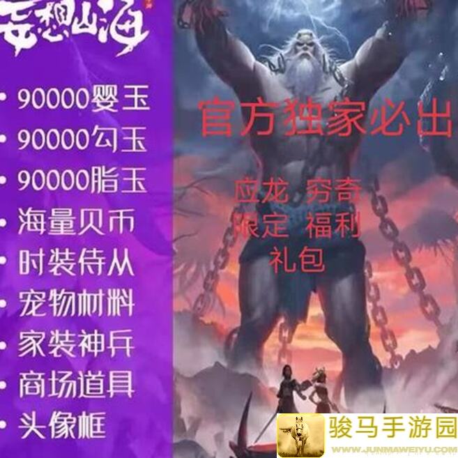 妄想山海攻略：揭秘纳芥御弩绿能捕捉，轻松提升战力技巧大公开！