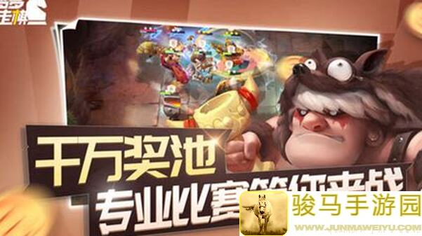 多多自走棋腾讯服五天堡垒三，版本分析及快速吃鸡攻略