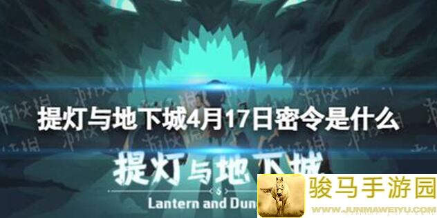新手必备！提灯与地下城攻略秘籍大公开，错过必后悔！