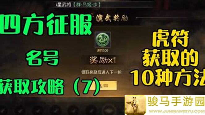 虎符传奇第十一期：综合攻略指南，轻松上手战无不胜