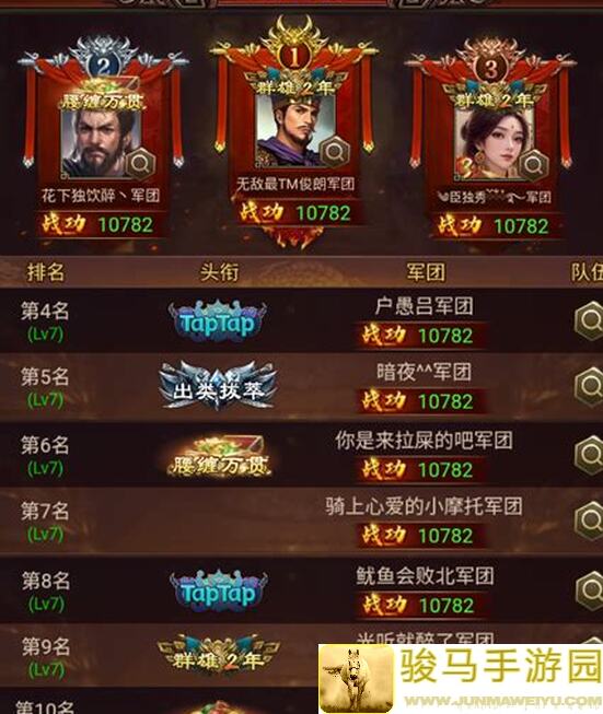 群雄时代荣誉殿堂：黄巾之战排行榜刷新纪录！教你秒变战神