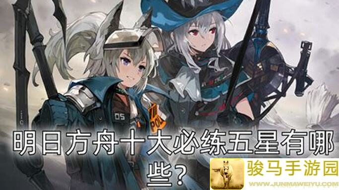 明日方舟开服活动boss强度大揭秘：最强Boss排行榜
