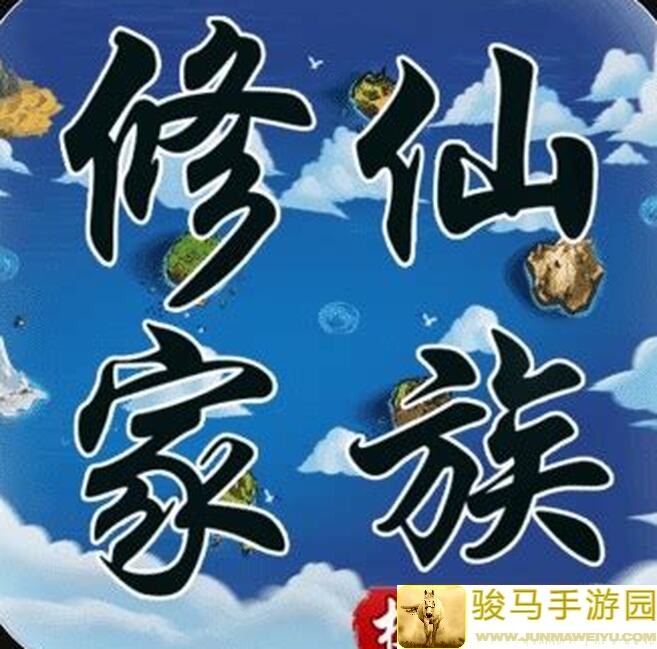 速懂！修仙家族模拟器4.2版百闪流攻略，解锁另类修仙新玩法！