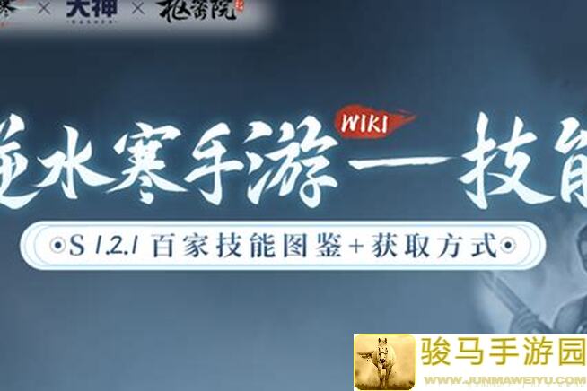 逆水寒手游新版本大公开，百家技能怎么用最牛？