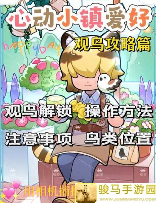心动小镇交友攻略：和小伙伴一起玩转的必备秘籍！