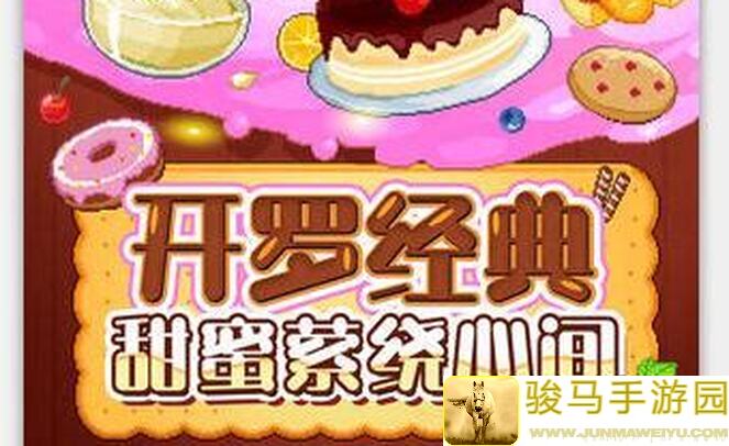 揭秘开罗创意蛋糕店大赛！独家独创性评判标准带你领略风味盛宴！