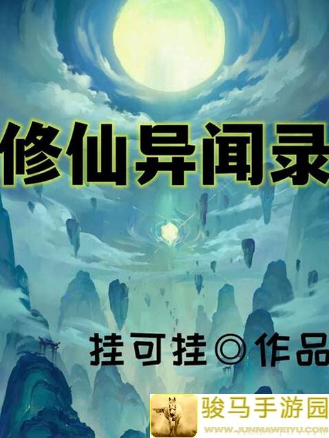修仙家族模拟器6.9升级攻略：教你稳赚灵石，年入千万不是梦！