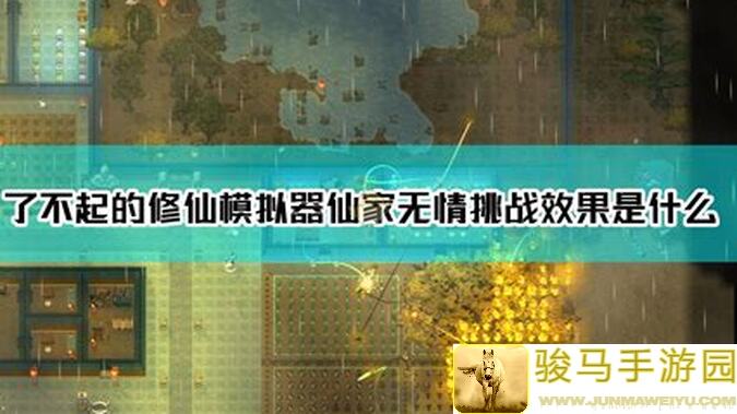 了不起的修仙模拟器攻略：低成本无脑打造美轮美奂洞天门派技巧大揭秘！