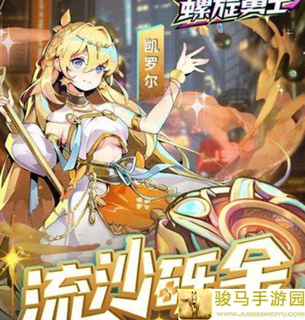 螺旋勇士投射队五秒万伤攻略大揭秘！感受极致输出的快感