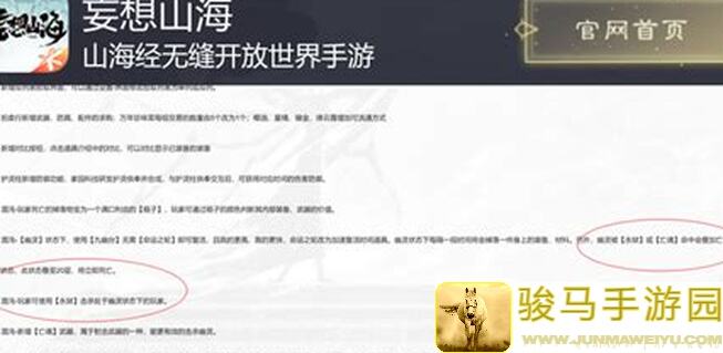 妄想山海16：情绪3神兽1神侍秘籍大公开！
