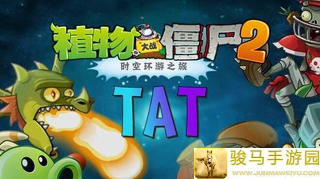 植物大战僵尸2回忆第八天：策略与成长的交响曲