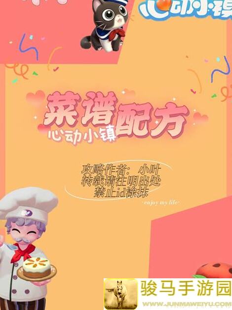 心动小镇攻略！一星烹饪详细教学和白飘党必备制作秘籍大揭秘