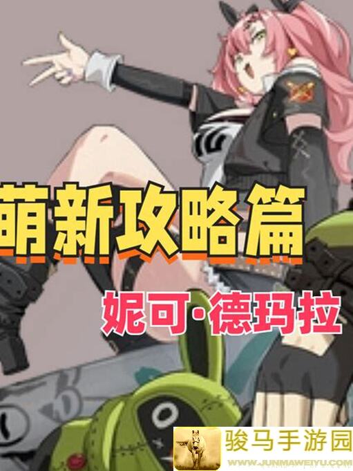 绝区零最新柏妮思版本主C角色配队攻略全盘解析