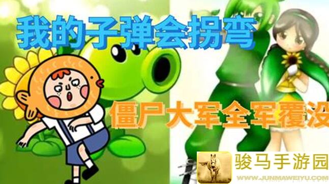 植物大战僵尸2追击第六关高配竞速 中配改进打法大揭秘