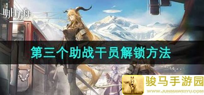 明日方舟新手必看！3大保姆级开局攻略，带你秒变战神，轻松氪金点选择指南