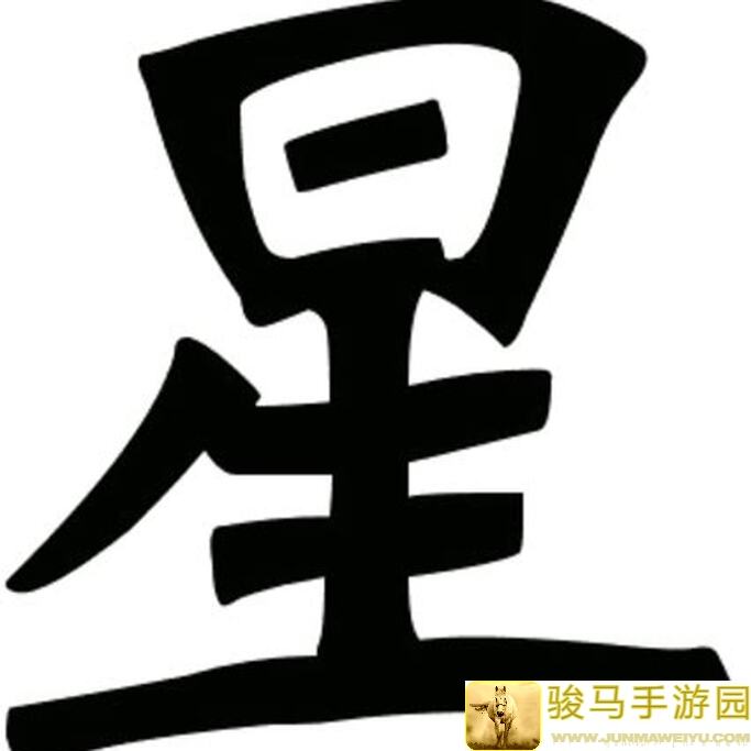 星之破晓王者荣耀•星之破晓新手入门与进阶攻略