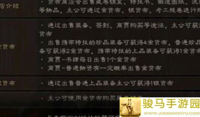 三国志战略版攻略秘诀：货布系统购买全攻略，助你成为游戏战神！
