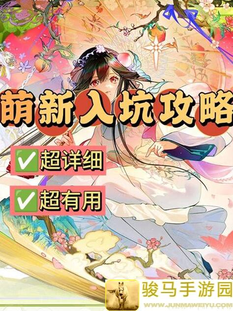物华弥新萌新必看攻略贴，尖叫问答站带你轻松上手！