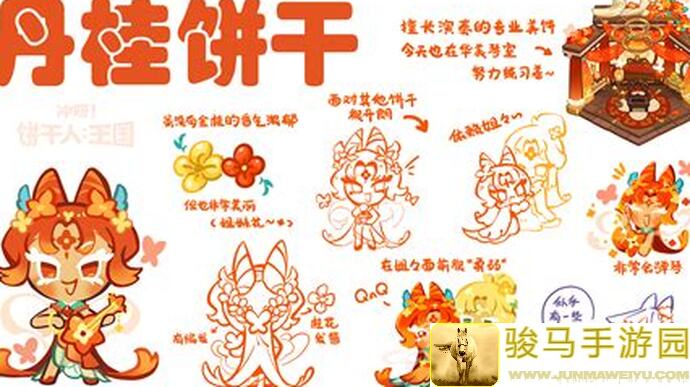 冲呀！饼干人：王国设定手帐幽海古韵华裳，错过必后悔的攻略秘籍全解析！