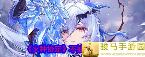 火种协定星火燎原，独家攻略：解锁装备搭配技巧，轻松升级战力！