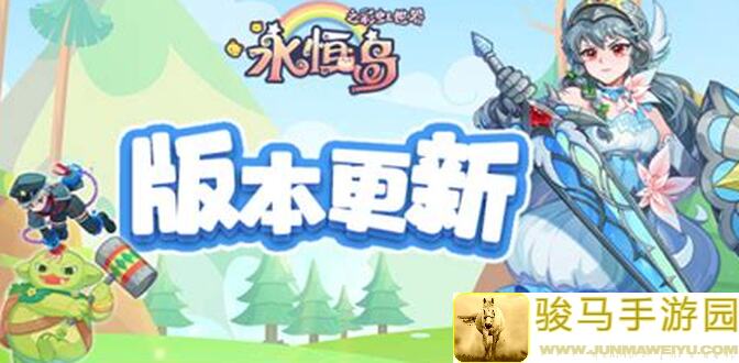 永恒岛彩虹岛手游闯荡攻略：揭秘多彩世界中的冒险技巧与福利盘点