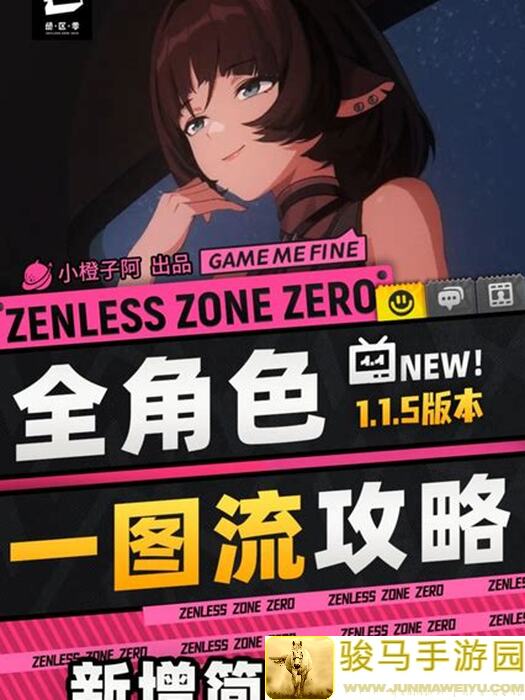 绝区零1.0攻略大集结！萌新开荒必做内容全解析，速来收藏！