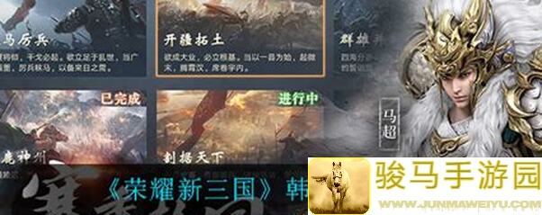 荣耀新三国蜀将风云之马子哥高效攻略指南，教你秒变战神！