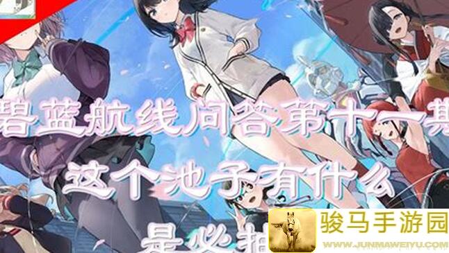 看完这篇攻略，助你轻松登上碧蓝航线井号榜兑换榜