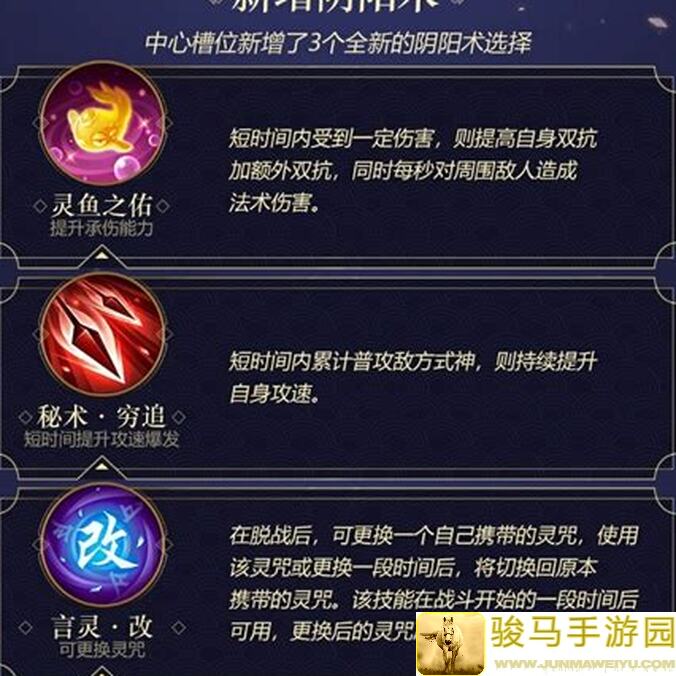 决战！平安京新版本上单守类阴阳术全攻略