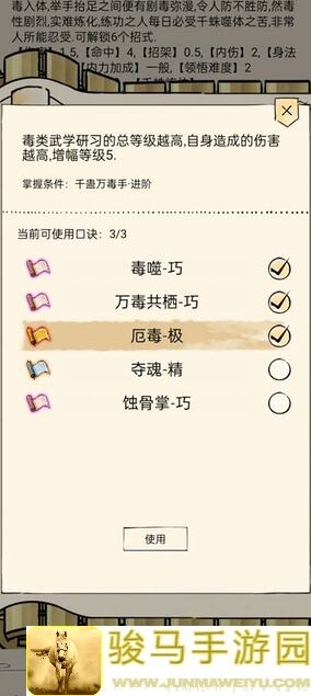 Mobile Game: 玩转暴走英雄坛！千蛛万毒手武学如何领悟与运用攻略分享