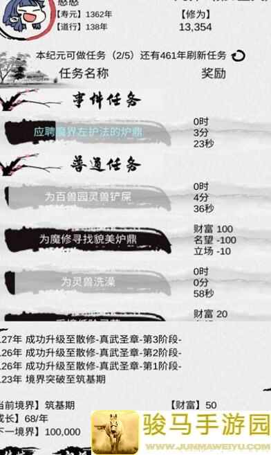 不一样修仙2：三天速通十层天全攻略