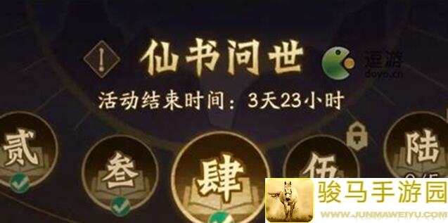 神仙道3仙书问世 Goat族大揭秘✨