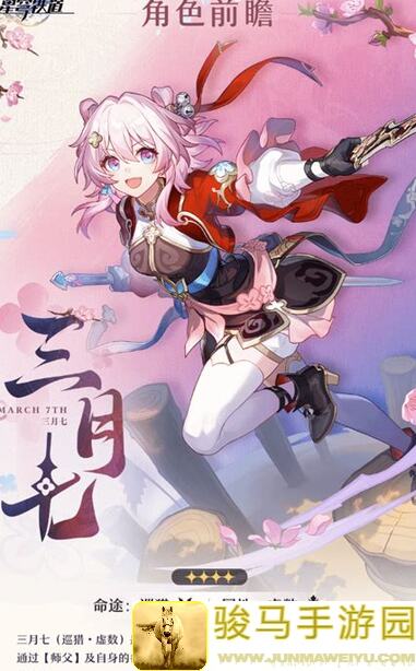 崩坏星穹铁道V2.4三月七巡猎终极攻略，绝了养成秘籍让你无忧过章节！