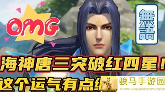 在哪提升斗罗大陆：魂师对决海神唐三的暴击率？妙用技巧全揭秘！