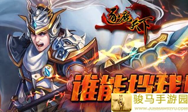逐鹿天下攻略：自建武将如何打造最强势力？