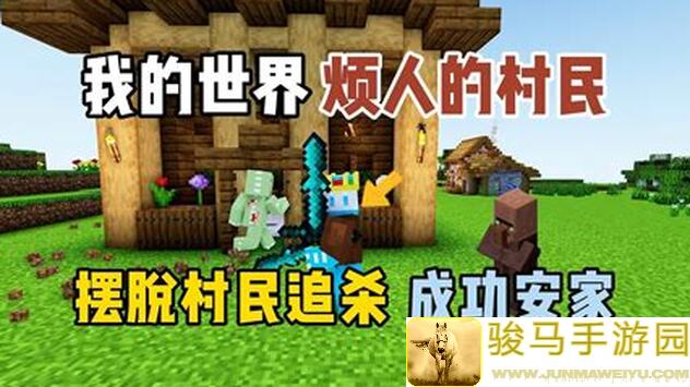 手残党必看！我的世界商业鬼套路揭秘，村民换宝物攻略教你轻松通关！