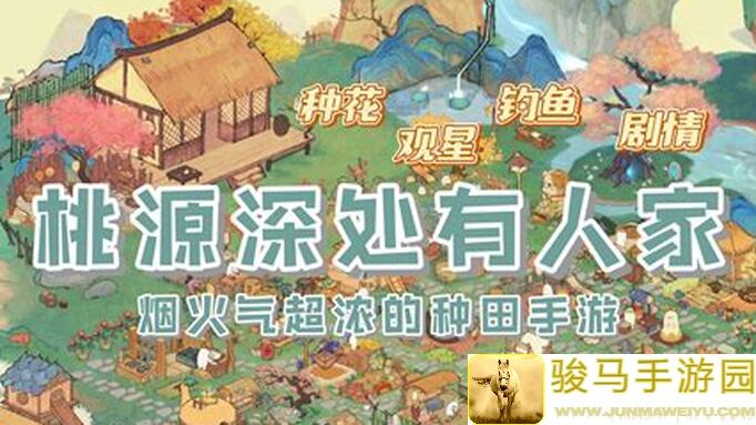 中秋佳节，桃源深处探秘：这款游戏全新版本前瞻攻略大揭秘！