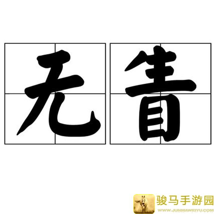 无期迷途三锁依芙详解：实力强劲却不 regularly 出场，实用攻略指南教你解锁最强实力！