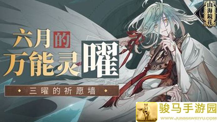 闭眼入！萌新必看山海镜花龙子大人攻略祸斗镜灵篇