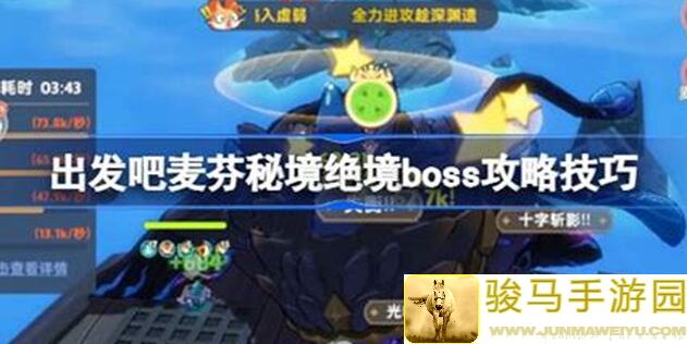 出发吧麦芬！秘境之间LV230浴火燃墟伐木场全攻略