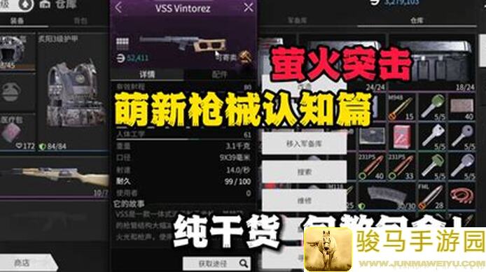 萤火突击保姆级全收集攻略！新手必看，快速掌握最强战力组合