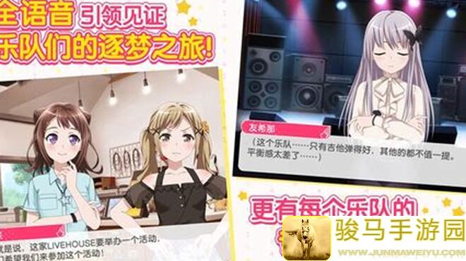 梦想协奏曲！少女乐团派对！2月9日狂欢来袭，活动预告加维护公告大解析！