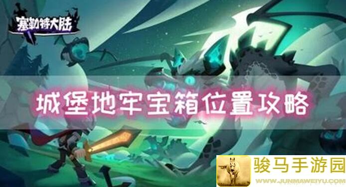 塞勒特大陆攻略大揭秘！轻松冲等级，新手玩家也能秒变战神！